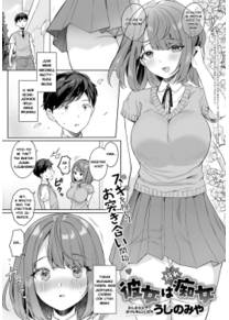 Kanojo wa Kakure Chijo (Моя девушка скрытая нимфоманка)