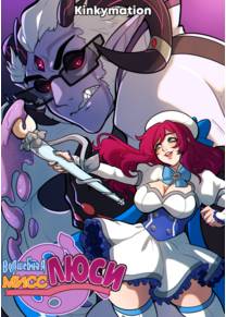 Magical Miss Lucy 1-2.2 (Волшебная Мисс Люси 1-2.2 глава)