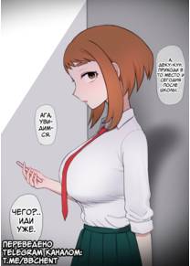 Очако x BBC (Ochako x BBC)