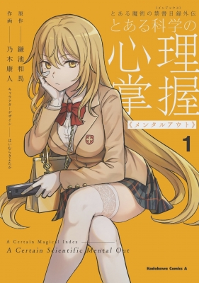 A Certain Scientific Mental Out