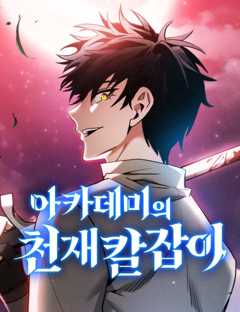 Academy&#39;s Genius Swordmaster