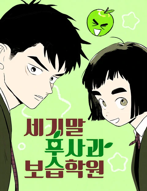 After School Lessons for Unripe Apples ⟨Official⟩