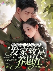 After the marriage, the strong beauty became rich and busy raising children