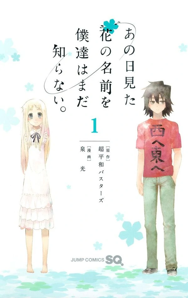 Ano Hi Mita Hana no Namae o Boku-tachi wa Mada Shiranai.