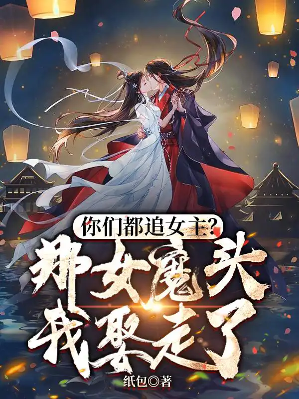 Are you all after the heroine? I married that female devil