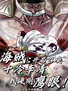 At the beginning, I summoned Li Jing, who is very cold, and I will fight against Hawkeye!