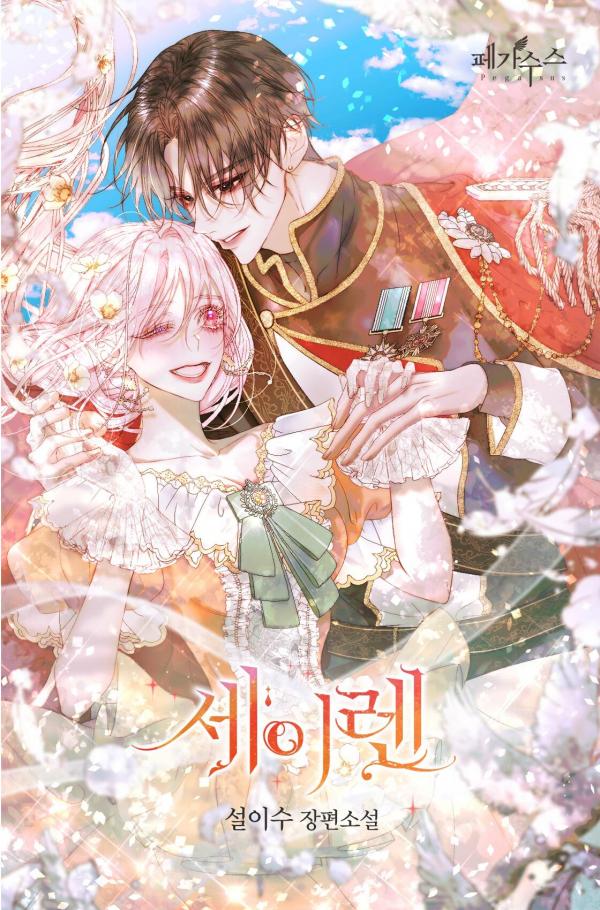Becoming the Villain’s Family [ Sugar Babies ]