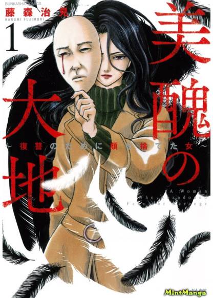 Bishu no Daichi Fukushu ~Fukushuu no tame ni Kao wo Suteta Onna~ (Земля красоты и уродства - Женщина, которая отдала свое лицо ради мести (Цветная версия))
