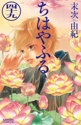 Chihayafuru