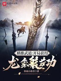 Cross-promoting martial arts: Obtain the dragon-elephant prajna skill at the beginning