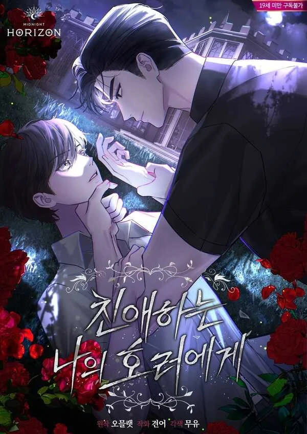 Dear My horror (KUKIIE)