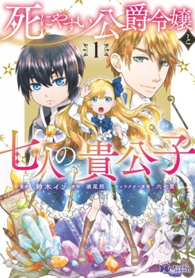 Deathbound Duke's Daughter and the Seven Noblemen