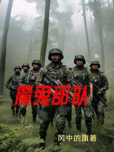 Devil&#039;s Army