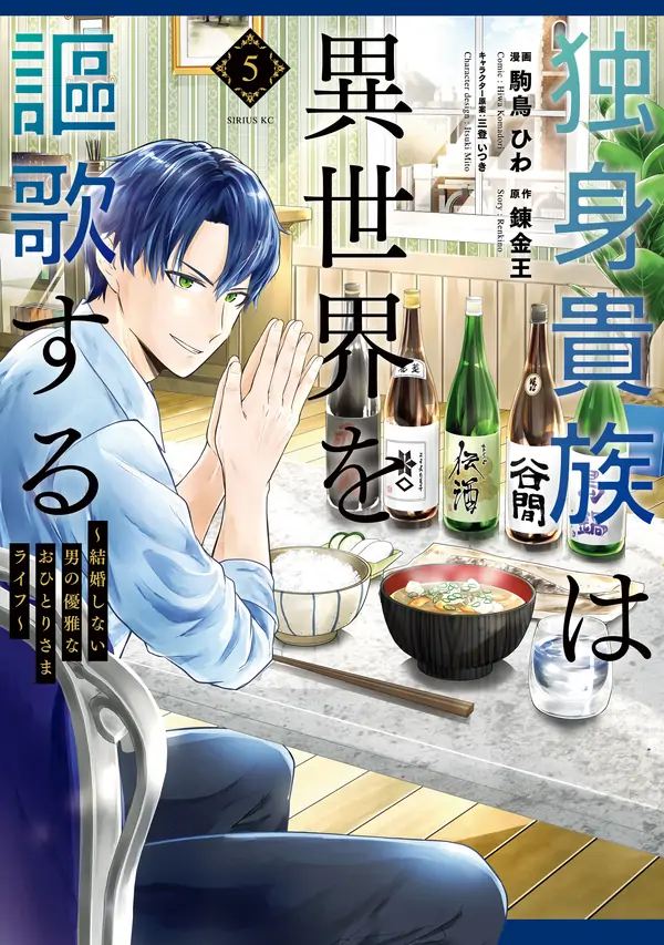 Dokushin Kizoku wa Isekai wo Ouka Suru ~Kekkon Shinai Otoko no Yuuga na Ohitori-sama Life~ [Pantec Translation]