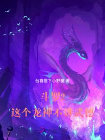 Douluo 2: This Dragon God has too much martial virtue