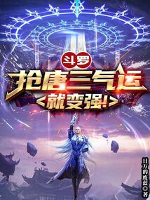 Douluo: Steal Tang San&#039;s luck and become stronger!