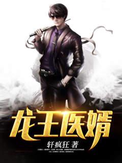 Dragon King Medical Son-in-law