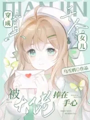 Dressed as a real daughter, held in the palm of the hand by the boss