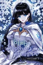 [DROP] Father, i Won't do anything [queenshi]