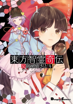 Eastern Strange Legend of Wise Spirits ~ Cheating Detective Satori