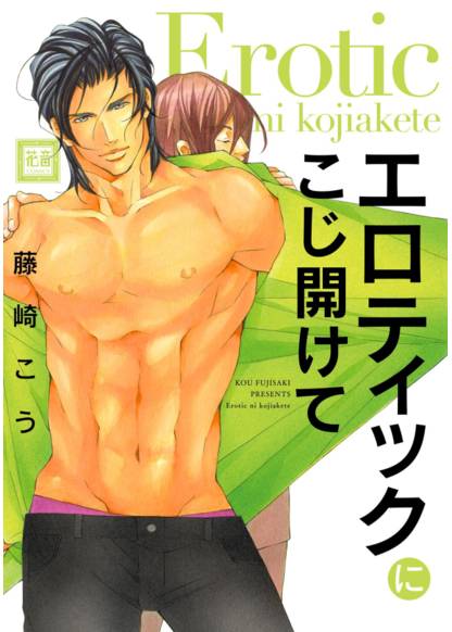 Erotic ni Kojiakete (Страстно взламывая твою оборону)