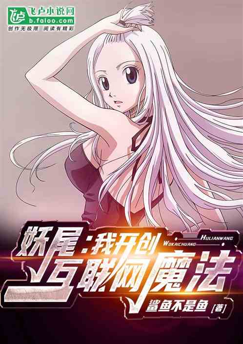 Fairy Tail: I Created the Magical Internet