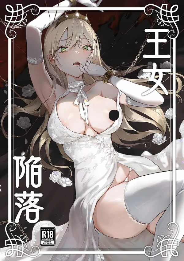 Fall of the Princess