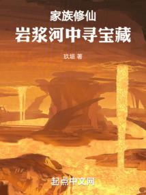 Family Cultivation: Start with the Fire Spirit Body to Gain Experience