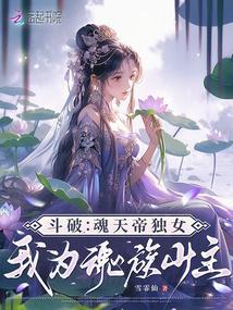Fights Break Sphere: The only daughter of Emperor Hun Tian, ​​I am the young master of the Hun Clan