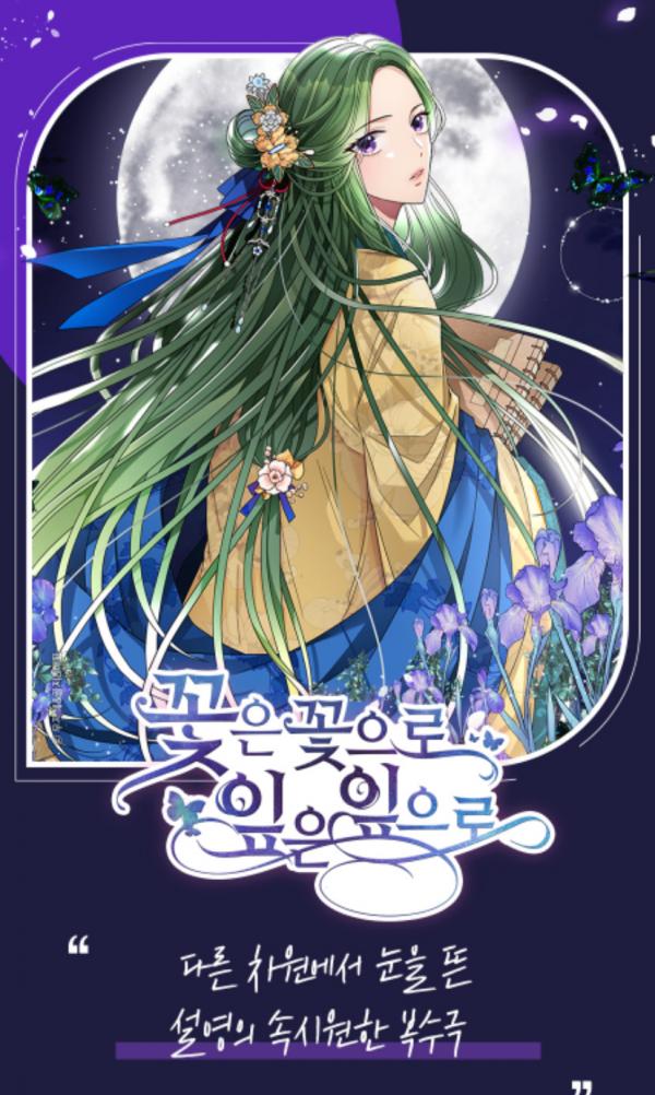 Flowers Are Flowers, Leaves Are Leaves