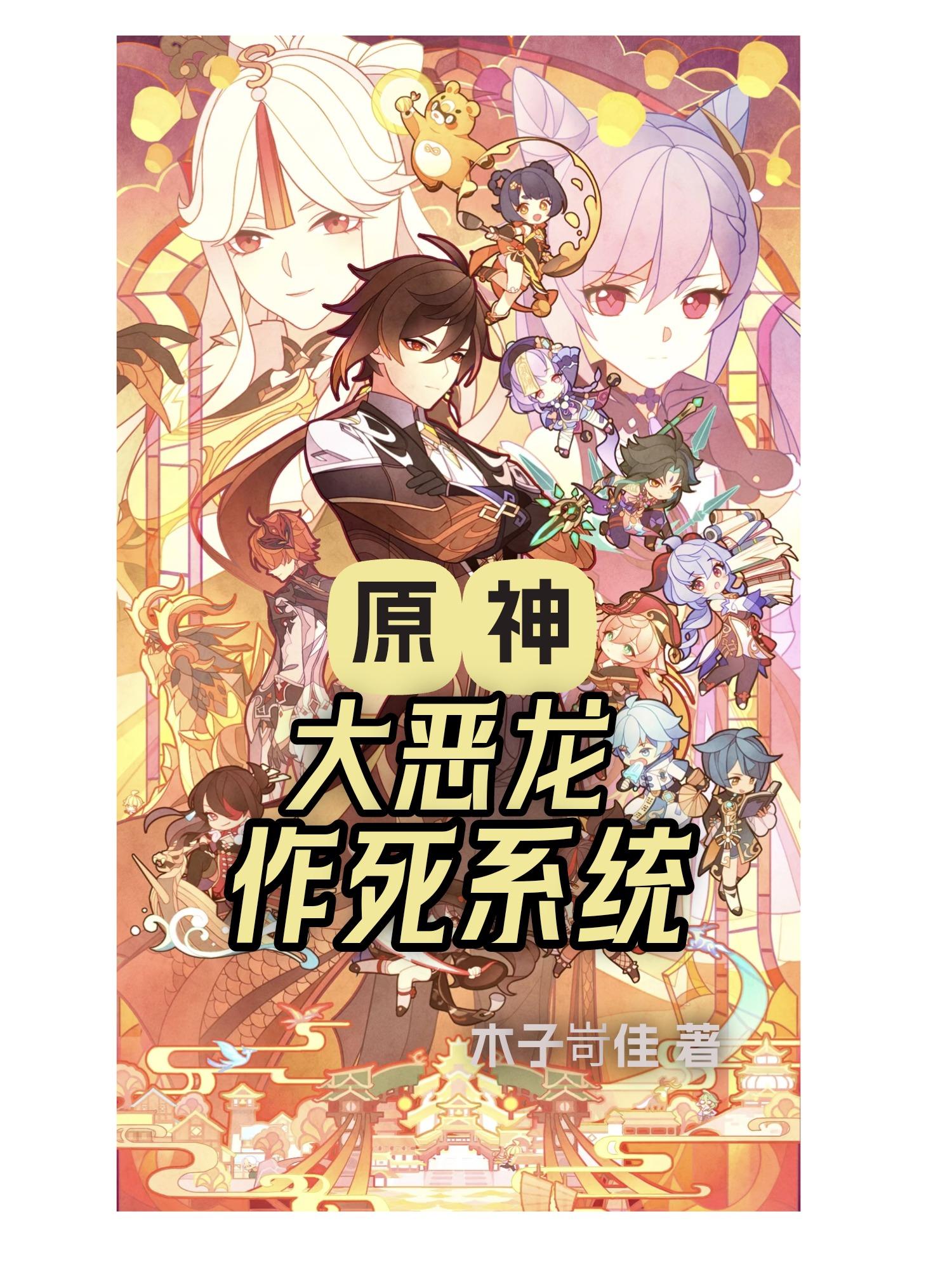 Genshin Impact: The Great Evil Dragon’s Death System