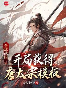 Global Warring States: Get the Tang Taizong template at the beginning