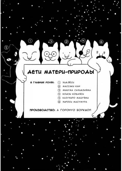 Hahanaru Daichi no Kodomotachi (Дети Матери-Природы)