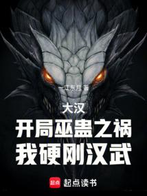 Han: The witchcraft disaster begins, I fight against Emperor Wu of Han