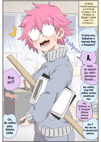 Higai mousou to seiyoku ga tsuyosugiru onna kyoushi ga danshikou ni horikomareta kekka (Это произошло, когда учительницу с повышенной паранойей и значительным либидо отправили в школу для мальчиков)