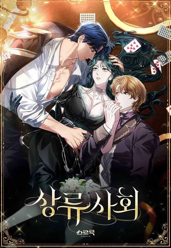 High Society [JIMINWIFE X 🐣Aiam RicaRica]