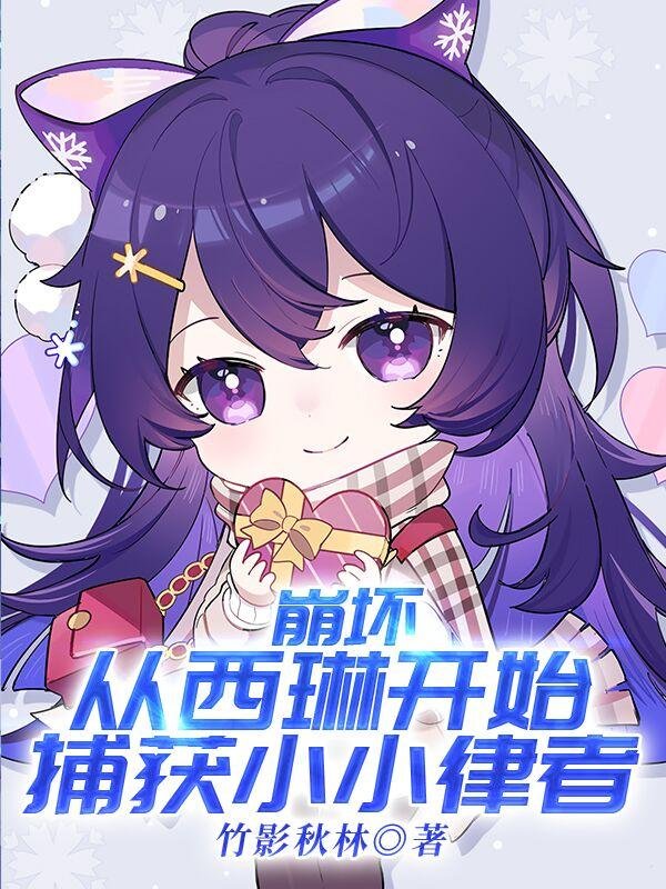 Honkai Impact: Capturing the Little Herrschers starting with Sirin