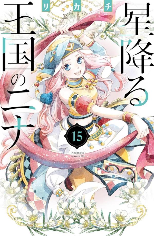 Hoshi Furu Oukoku no Nina