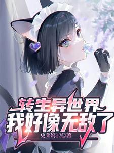 I&#039;m invincible after reincarnation in another world