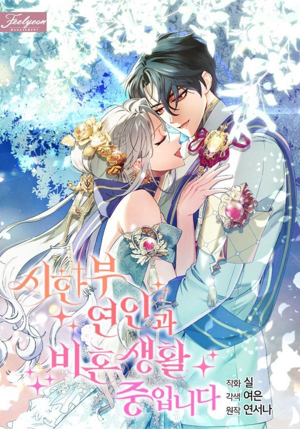 I&#39;m Unmarried With A Time-Limited Lover〔Arhzell〕