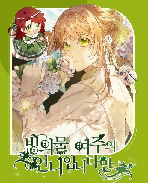 I Am the Older Sister of the Possessed Female Lead [RRscans]