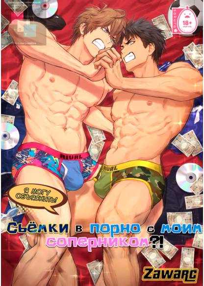 I Can Explain! Co-Starring in a Porno With My Arch-Rival!? (Я могу объяснить! Съемки в порно с моим соперником?!)