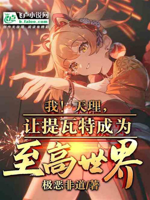 I! Heaven&#039;s Will, Let Teyvat Become The Supreme World