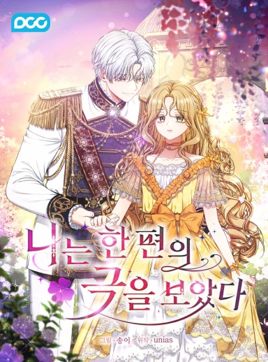 I SAW A PLAY ⟬HANARU⟭