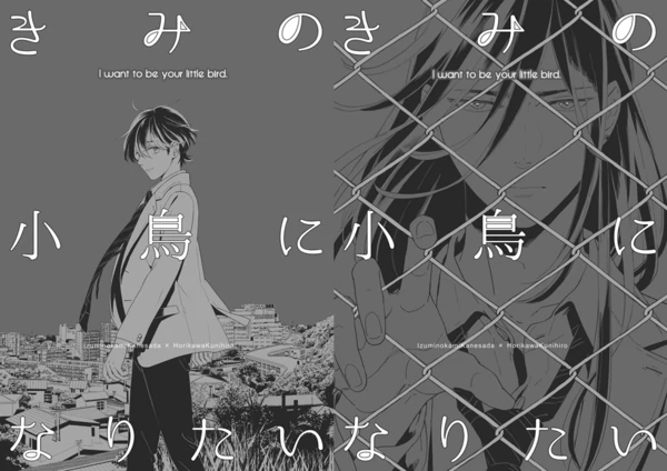 I Want to Be Your Little Bird (Touken Ranbu)