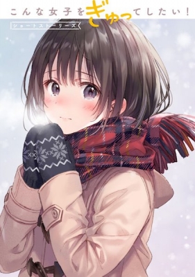 I Want to Hug a Girl like This! Short Stories