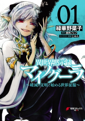 Isekai Apocalypse Mynoghra ~The Conquest Of The World Starts With The Civilization Of Ruin~