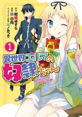 Isekai Elf No Dorei-Chan