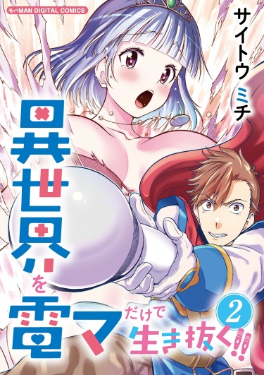 Isekai o Denma dake de Ikinuku (Восхождение героя вибратора)