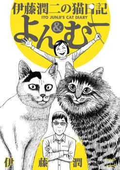 Itou Junji's Cat Diary - Yon &amp; Mu